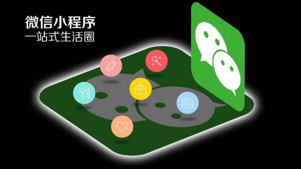 微信小程序優(yōu)勢